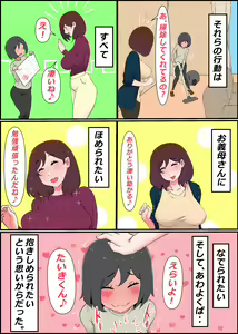 Page 13 of Gaman Yowai o Gibo-san ga Giri no Musuko to Kemono no Youna Sex o Suru Made no Hanashi - preview thumbnail