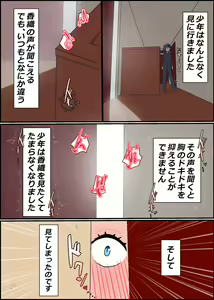 Page 15 of Gaman Yowai o Gibo-san ga Giri no Musuko to Kemono no Youna Sex o Suru Made no Hanashi - preview thumbnail