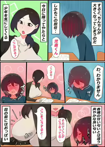 Page 24 of Gaman Yowai o Gibo-san ga Giri no Musuko to Kemono no Youna Sex o Suru Made no Hanashi - preview thumbnail
