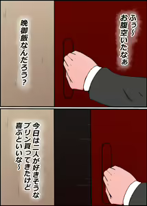 Page 241 of Gaman Yowai o Gibo-san ga Giri no Musuko to Kemono no Youna Sex o Suru Made no Hanashi - preview thumbnail