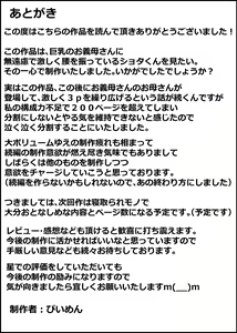 Page 243 of Gaman Yowai o Gibo-san ga Giri no Musuko to Kemono no Youna Sex o Suru Made no Hanashi - preview thumbnail