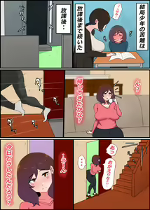 Page 25 of Gaman Yowai o Gibo-san ga Giri no Musuko to Kemono no Youna Sex o Suru Made no Hanashi - preview thumbnail