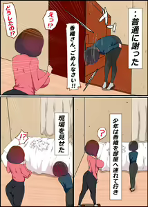 Page 40 of Gaman Yowai o Gibo-san ga Giri no Musuko to Kemono no Youna Sex o Suru Made no Hanashi - preview thumbnail