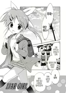 Page 104 of Little Girl Friends | 리틀 걸프렌즈 - preview thumbnail