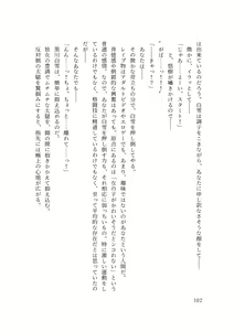 Page 104 of バイ幼馴染とスワッピング～レズ彼女を抱かせてもらう代わりに、ノンケ彼女を抱かせる話～ - preview thumbnail
