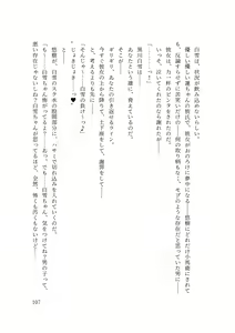 Page 109 of バイ幼馴染とスワッピング～レズ彼女を抱かせてもらう代わりに、ノンケ彼女を抱かせる話～ - preview thumbnail