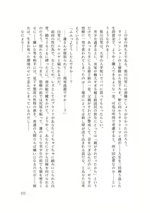 Page 123 of バイ幼馴染とスワッピング～レズ彼女を抱かせてもらう代わりに、ノンケ彼女を抱かせる話～ - preview thumbnail