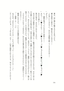 Page 128 of バイ幼馴染とスワッピング～レズ彼女を抱かせてもらう代わりに、ノンケ彼女を抱かせる話～ - preview thumbnail