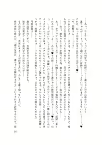 Page 143 of バイ幼馴染とスワッピング～レズ彼女を抱かせてもらう代わりに、ノンケ彼女を抱かせる話～ - preview thumbnail