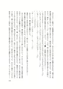 Page 157 of バイ幼馴染とスワッピング～レズ彼女を抱かせてもらう代わりに、ノンケ彼女を抱かせる話～ - preview thumbnail