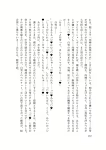 Page 194 of バイ幼馴染とスワッピング～レズ彼女を抱かせてもらう代わりに、ノンケ彼女を抱かせる話～ - preview thumbnail