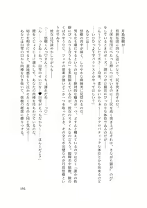 Page 197 of バイ幼馴染とスワッピング～レズ彼女を抱かせてもらう代わりに、ノンケ彼女を抱かせる話～ - preview thumbnail