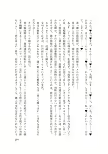 Page 201 of バイ幼馴染とスワッピング～レズ彼女を抱かせてもらう代わりに、ノンケ彼女を抱かせる話～ - preview thumbnail