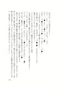 Page 217 of バイ幼馴染とスワッピング～レズ彼女を抱かせてもらう代わりに、ノンケ彼女を抱かせる話～ - preview thumbnail