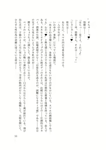Page 57 of バイ幼馴染とスワッピング～レズ彼女を抱かせてもらう代わりに、ノンケ彼女を抱かせる話～ - preview thumbnail