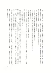 Page 73 of バイ幼馴染とスワッピング～レズ彼女を抱かせてもらう代わりに、ノンケ彼女を抱かせる話～ - preview thumbnail