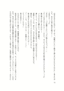 Page 74 of バイ幼馴染とスワッピング～レズ彼女を抱かせてもらう代わりに、ノンケ彼女を抱かせる話～ - preview thumbnail
