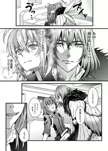 Page 3 of Usohaki ōji to kagayakeru hoshi (Fate/Grand Order) sample - preview thumbnail