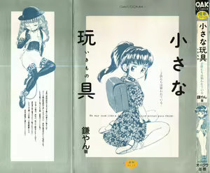 Chiisana Ikimono — hentai manga cover on Fhentai