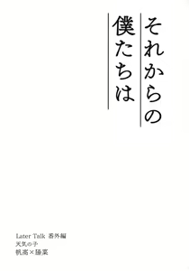 Page 2 of Sorekara no Boku-tachi wa - preview thumbnail
