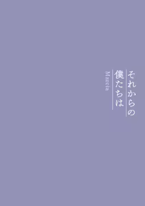 Page 30 of Sorekara no Boku-tachi wa - preview thumbnail