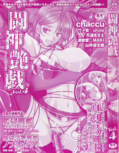 Page 3 of Toushin Engi Vol. 4 - preview thumbnail