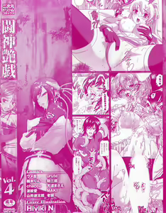 Page 4 of Toushin Engi Vol. 4 - preview thumbnail