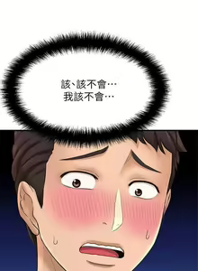 Page 142 of 是誰偷上他的? 1-35 - preview thumbnail