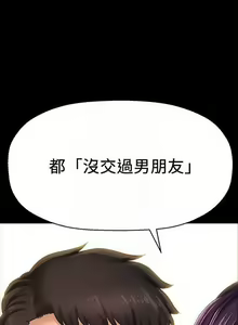 Page 143 of 是誰偷上他的? 1-35 - preview thumbnail
