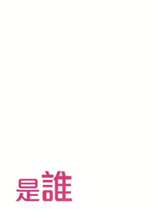 Page 164 of 是誰偷上他的? 1-35 - preview thumbnail