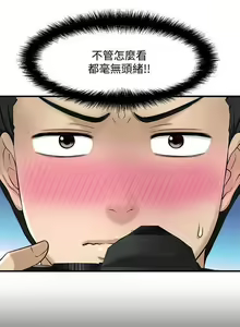 Page 20 of 是誰偷上他的? 1-35 - preview thumbnail