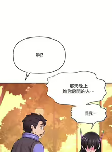 Page 203 of 是誰偷上他的? 1-35 - preview thumbnail