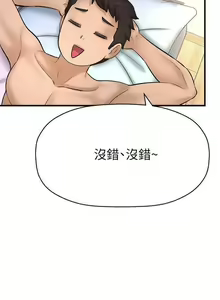 Page 254 of 是誰偷上他的? 1-35 - preview thumbnail