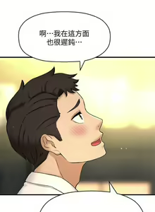 Page 61 of 是誰偷上他的? 1-35 - preview thumbnail
