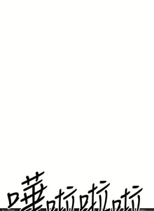 Page 66 of 是誰偷上他的? 1-35 - preview thumbnail