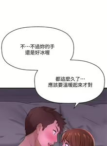 Page 74 of 是誰偷上他的? 1-35 - preview thumbnail