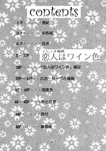 Page 3 of Otome-tachi no Koiuta Go - preview thumbnail