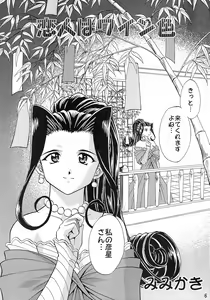 Page 5 of Otome-tachi no Koiuta Go - preview thumbnail