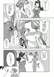Page 8 of Otome-tachi no Koiuta Go - preview thumbnail
