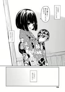 Page 168 of Oshikake Sun Shower - preview thumbnail