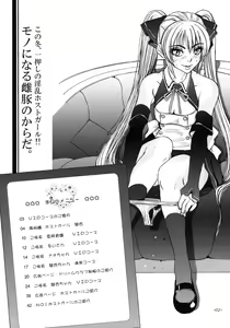 Page 3 of Mono ni Naru Mesu Buta no Kara da. - preview thumbnail