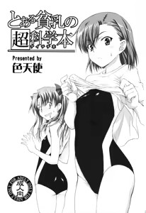 Page 3 of Toaru Hinnyuu no Naichichi Hon | A certain flat-chested Railgun book - preview thumbnail