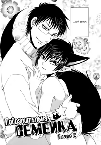 Page 13 of Ayashii Kazoku Keikaku | Doubtful Family Planning Ch. 1-3 - preview thumbnail