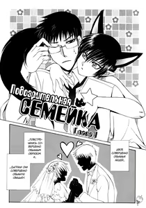 Page 3 of Ayashii Kazoku Keikaku | Doubtful Family Planning Ch. 1-3 - preview thumbnail