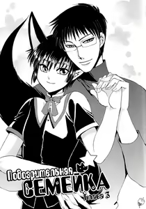 Page 41 of Ayashii Kazoku Keikaku | Doubtful Family Planning Ch. 1-3 - preview thumbnail