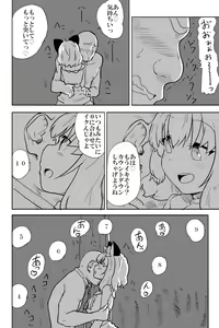 Page 16 of Ai to Kuse - preview thumbnail