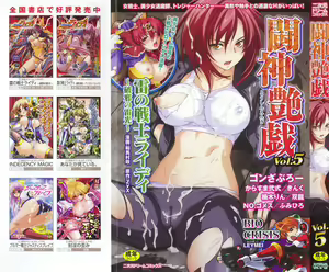 Toushin Engi Vol. 5 — hentai manga cover on Fhentai