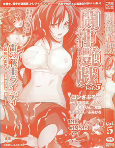 Page 3 of Toushin Engi Vol. 5 - preview thumbnail