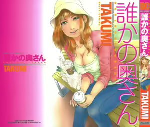 Page 3 of Dareka no Okusan - preview thumbnail