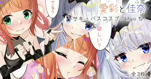 Aya to Kana -Succubus Cosplay Ecchi- — hentai manga cover on Fhentai